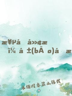 極品廢材：報(bào)告殿下，我有了